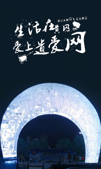 黄冈遗爱网
