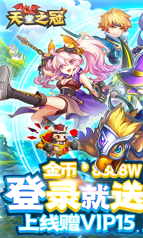 天堂之冠最新版