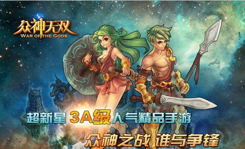众神无双