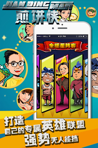 煎饼侠手游最新版