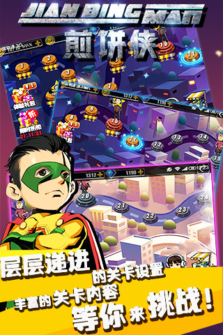煎饼侠手游最新版