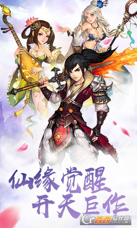 云游仙境