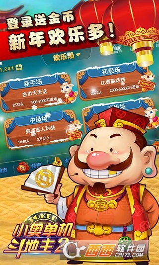 奥维斗地主