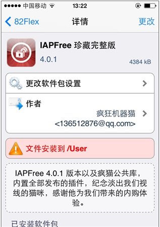 iapfree(ios内购插件)