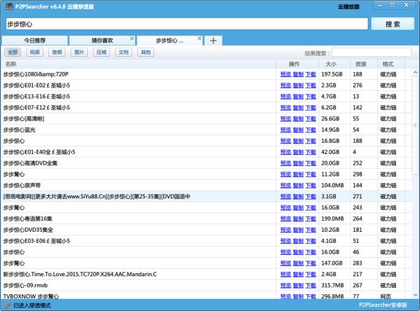 p2psearcher绿色安装版