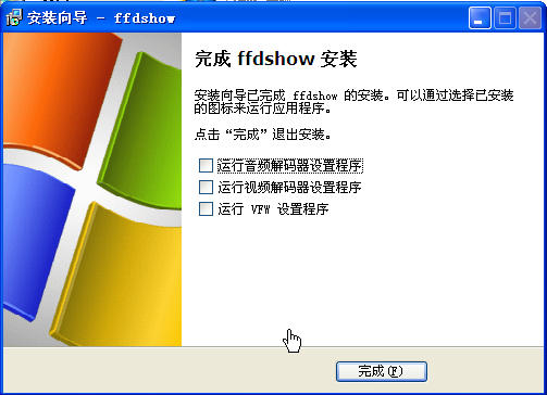 ffdshow解码器