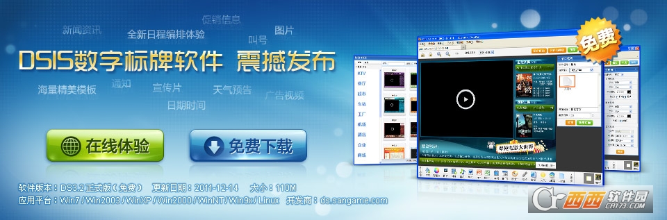 数游数字标牌软件