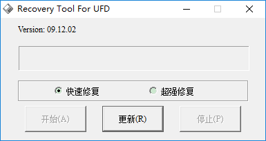 台电u盘修复工具