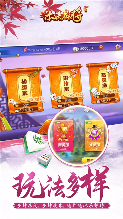 亿酷本溪麻将