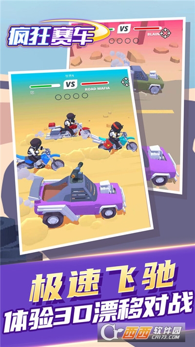 疯狂赛车