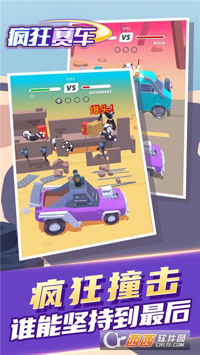 疯狂赛车