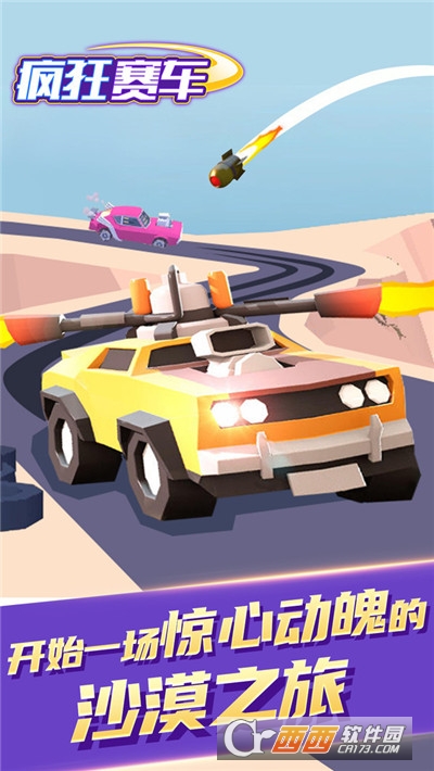 疯狂赛车