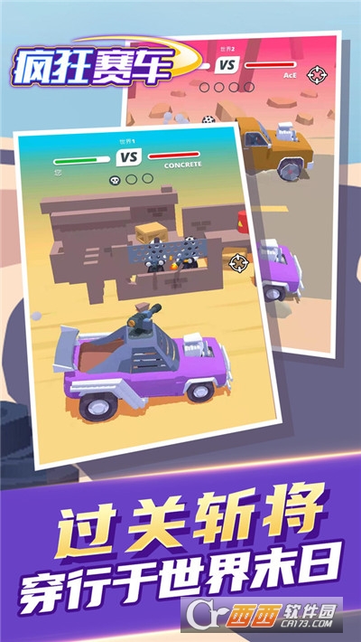 疯狂赛车