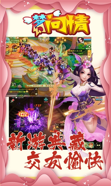 梦幻问情无限版