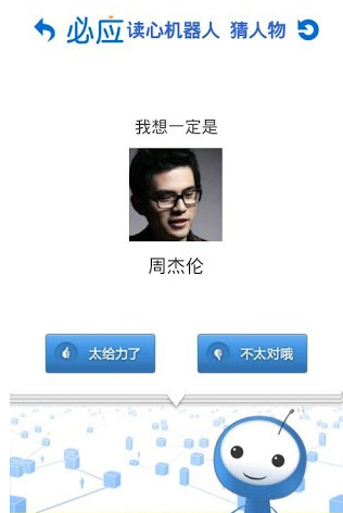 必应读心机器人