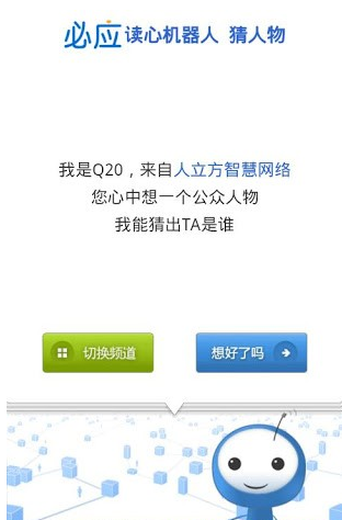 必应读心机器人