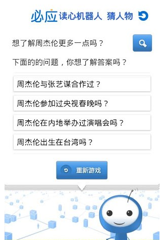 必应读心机器人