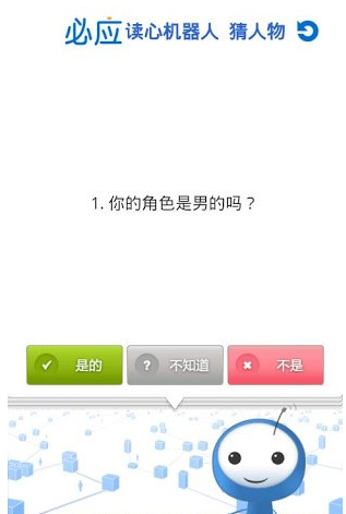 必应读心机器人