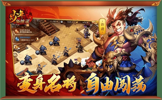 魏蜀吴悍将之少年枭雄