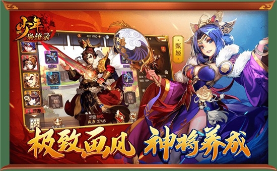 魏蜀吴悍将之少年枭雄