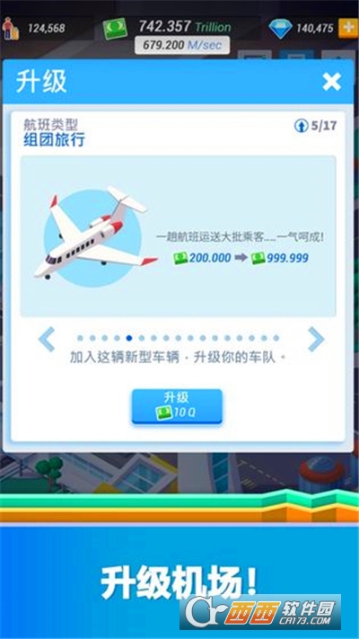 空港大亨