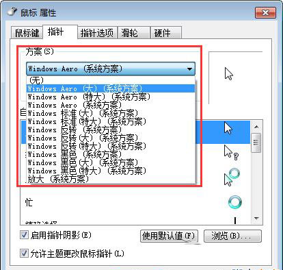 雨林木风win7怎么修改鼠标箭头颜色