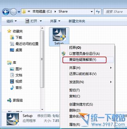 Windows7系统下软件不兼容的解决方法