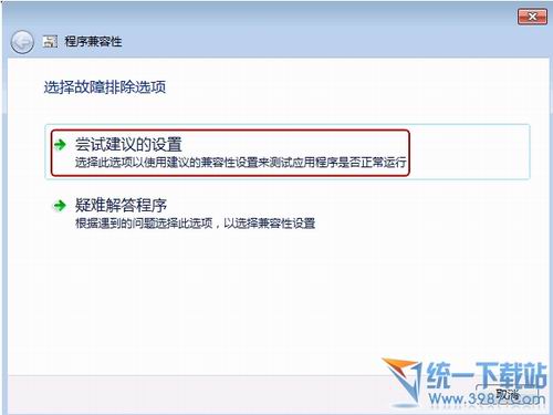 Windows7系统下软件不兼容的解决方法