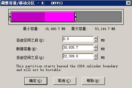 大地系统教你如何用PQ魔法师调整硬盘分区大小