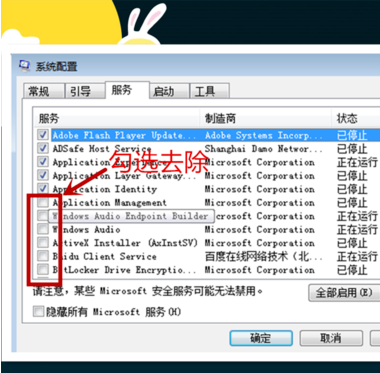 win7关闭电脑右下角广告的方法(4)