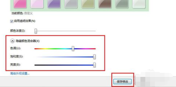 win7任务栏设置透明的方法(4)
