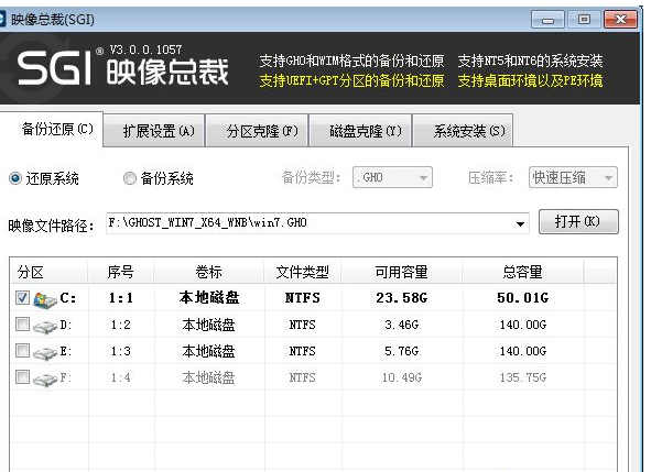 硬盘安装win7旗舰版的方法(2)