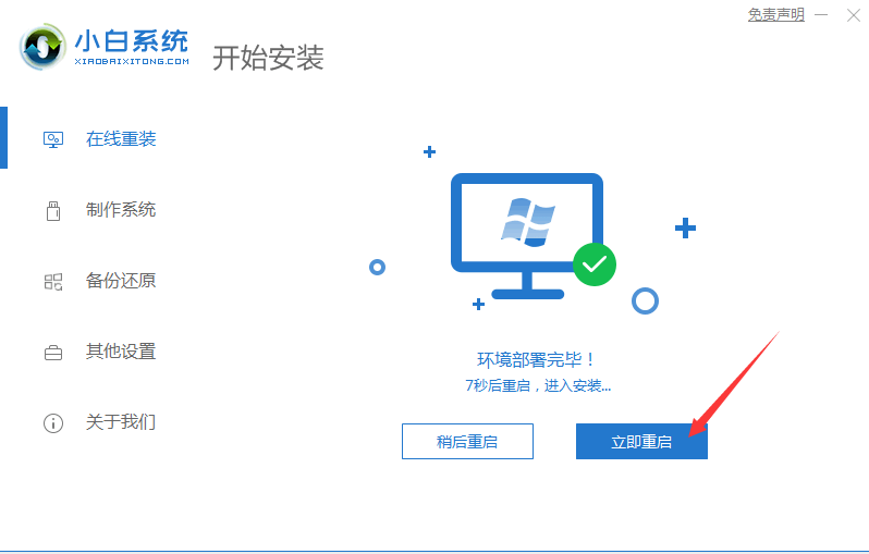 电脑重装win7系统的步骤教程(3)