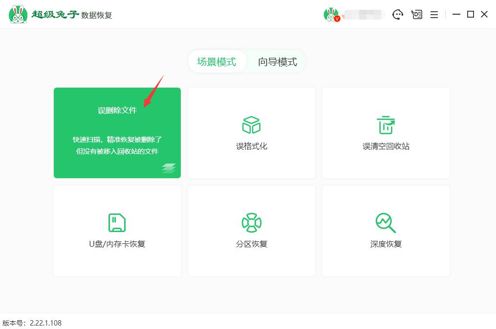 eps数据恢复 误删eps文件超级兔子数据恢复怎么恢复