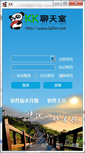 kk聊天室软件