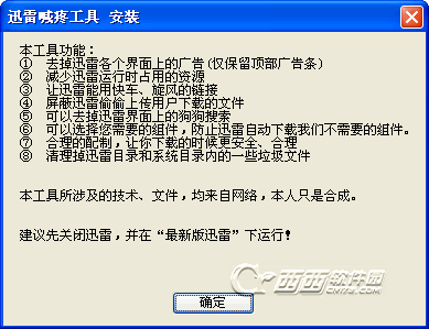 迅雷7喊疼工具
