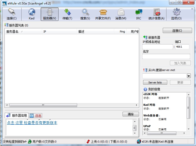 电驴emule0.50a完整版