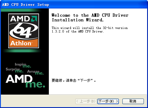 AMD双核补丁