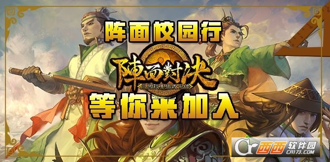 阵面对决手游