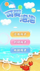 可爱泡泡龙安卓版