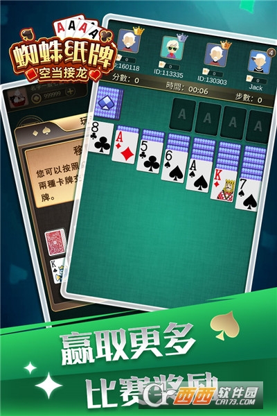 蜘蛛纸牌空当接龙