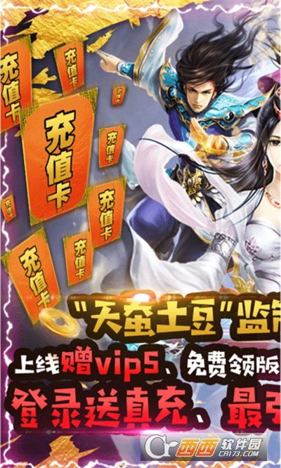 绝世天府礼包版
