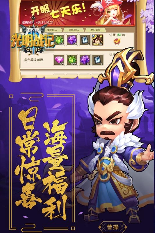 光明战记正式版