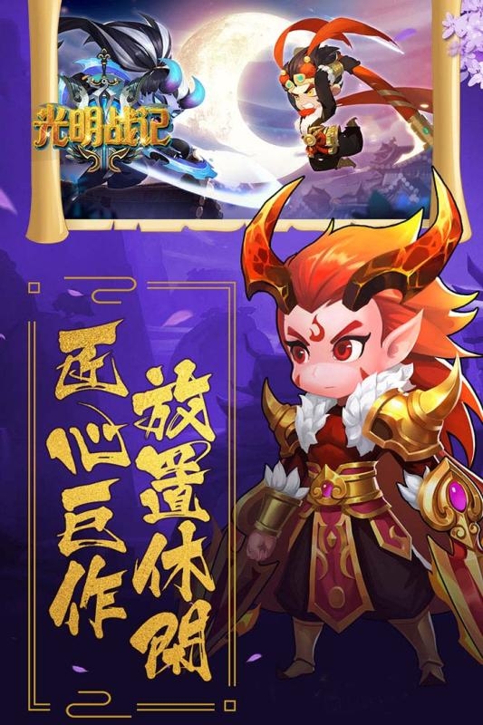 光明战记正式版