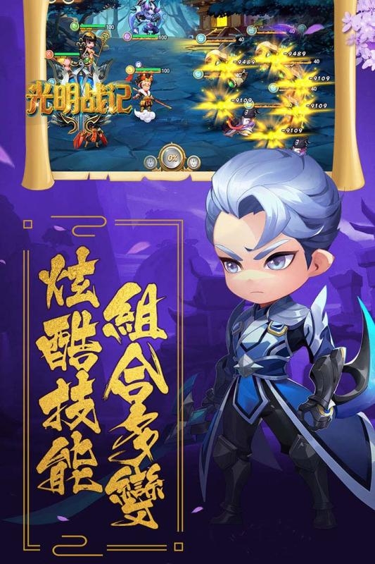 光明战记正式版