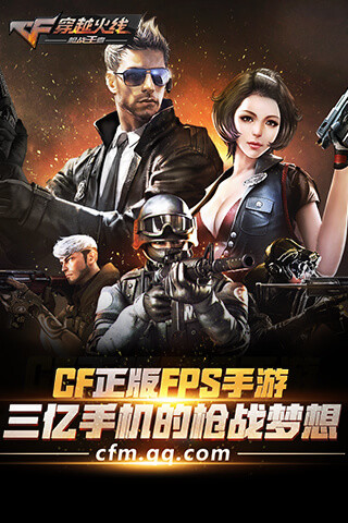 CF手游qq版