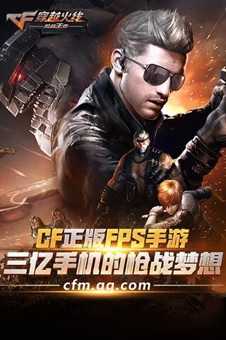 CF手游qq版