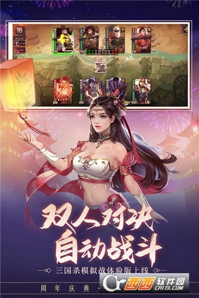 三国杀移动版最新版