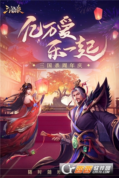 三国杀移动版最新版