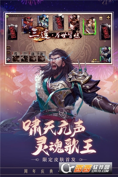 三国杀移动版最新版